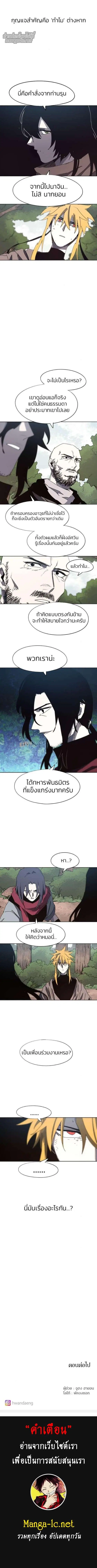 The Ember Knight ตอนที่ 137 หน้า 5