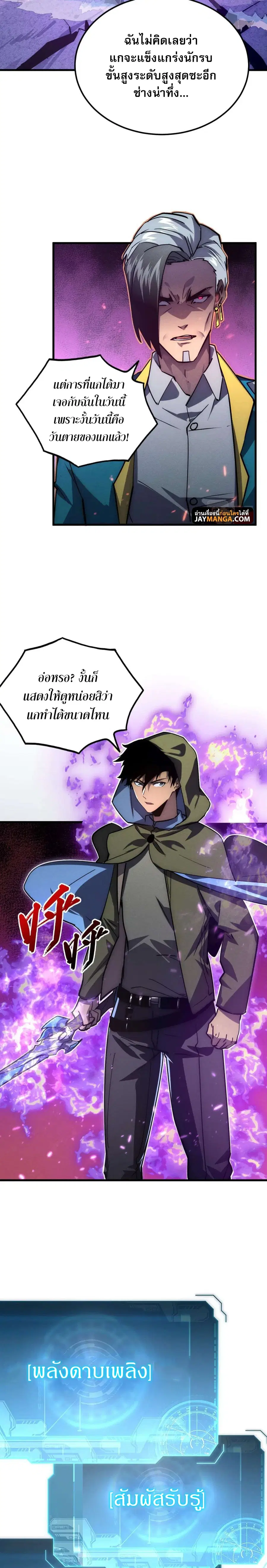 Rise From The Rubble ตอนที่ 181 หน้า 5