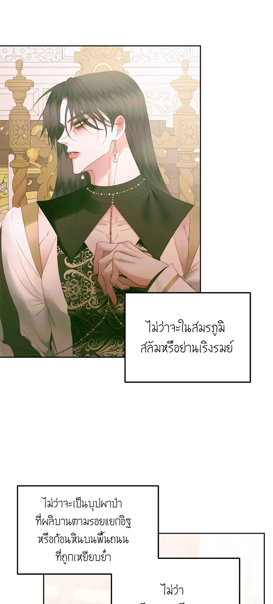 Becoming The Villain’s Family ตอนที่ 55 หน้า 16