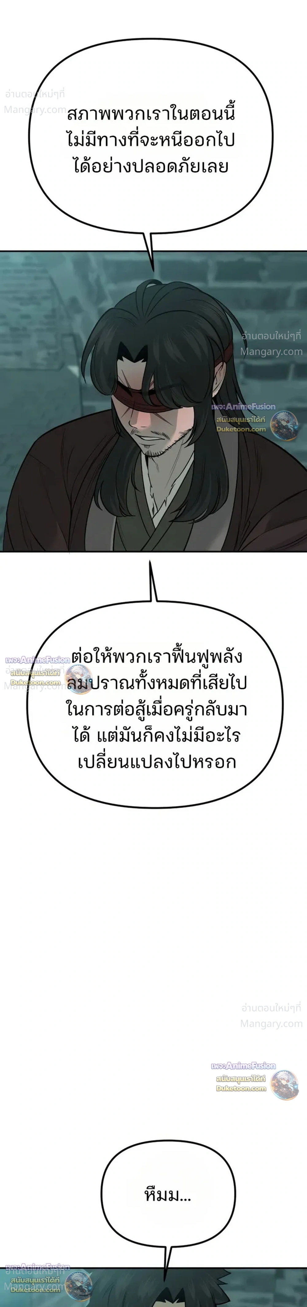 Hwarim’s Divine Brush – พู่กันศักดิ์สิทธิ์แห่งป่าอักษรศิลป์ ตอนที่ 10 หน้า 20