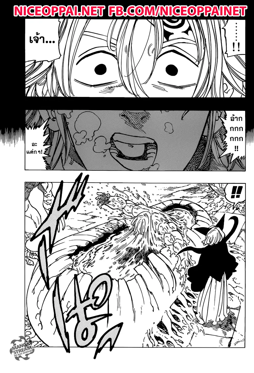 Nanatsu no Taizai ตอนที่ 246 หน้า 4