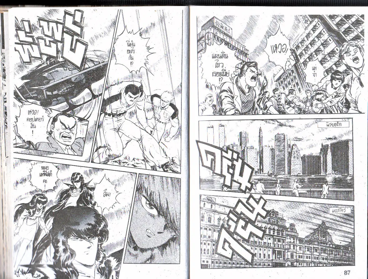 Makai Toshi Hunter ตอนที่ 134 หน้า 9