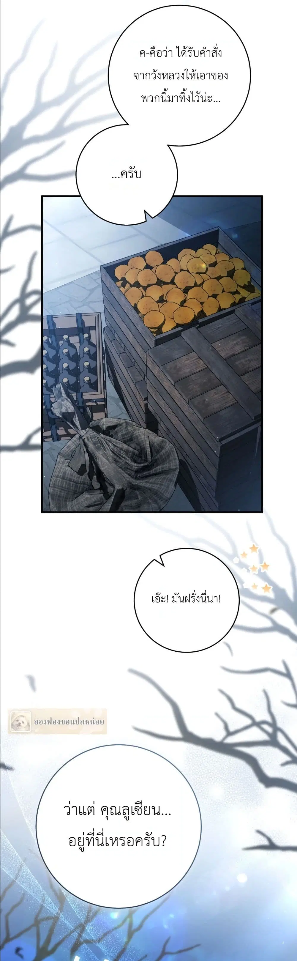 The Abandoned Prince’s Ghost Bride – เจ้าสาวผีขององค์ชายผู้ถูกทอดทิ้ง ตอนที่ 4 หน้า 8