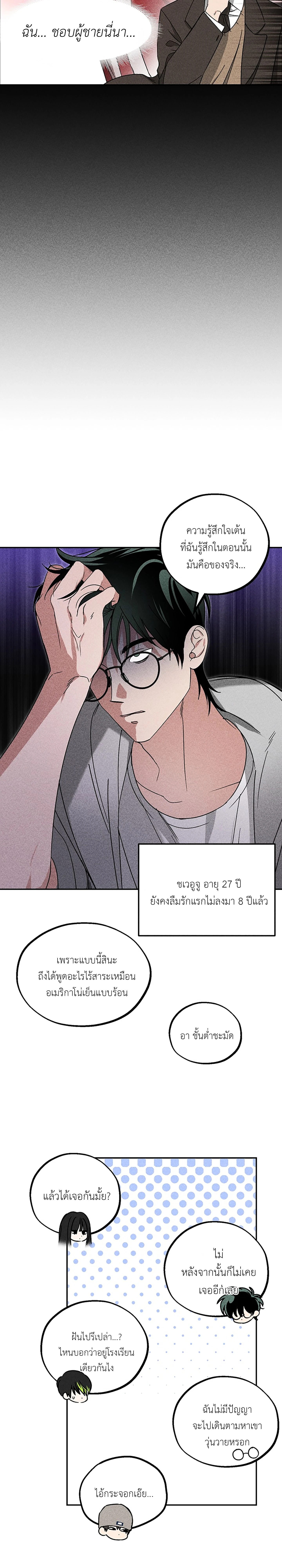 Fetish on Stage – คลั่งรักออนสเตจ ตอนที่ 1 หน้า 7