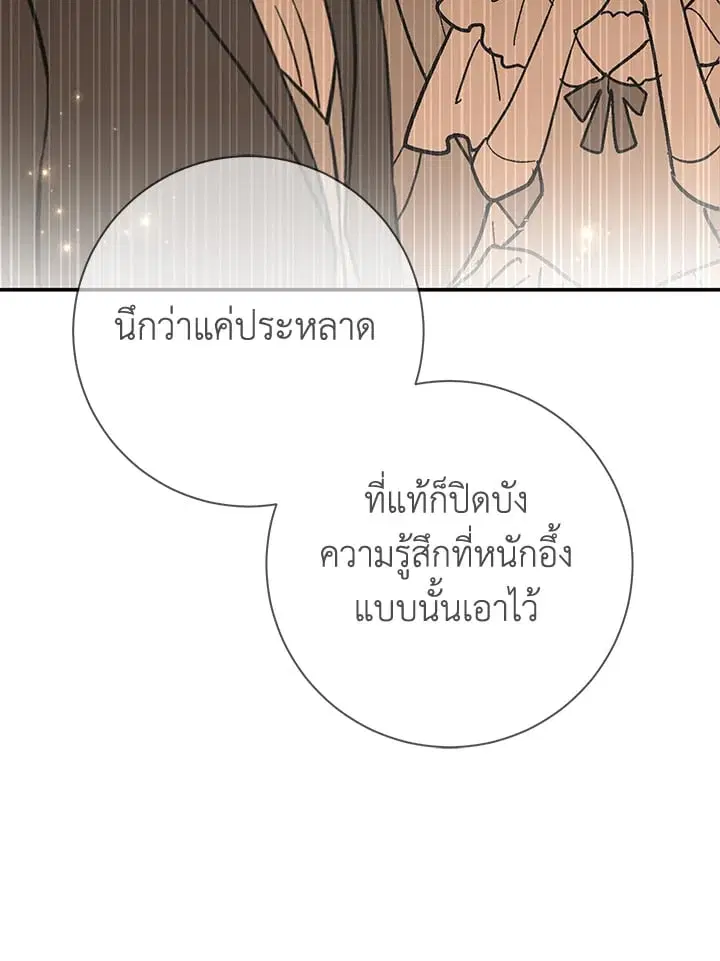 The Villain’s Match Is Too Perfect – คู่ดูตัวของนางร้ายเพอร์เฟกต์เกินไป ตอนที่ 63 หน้า 121