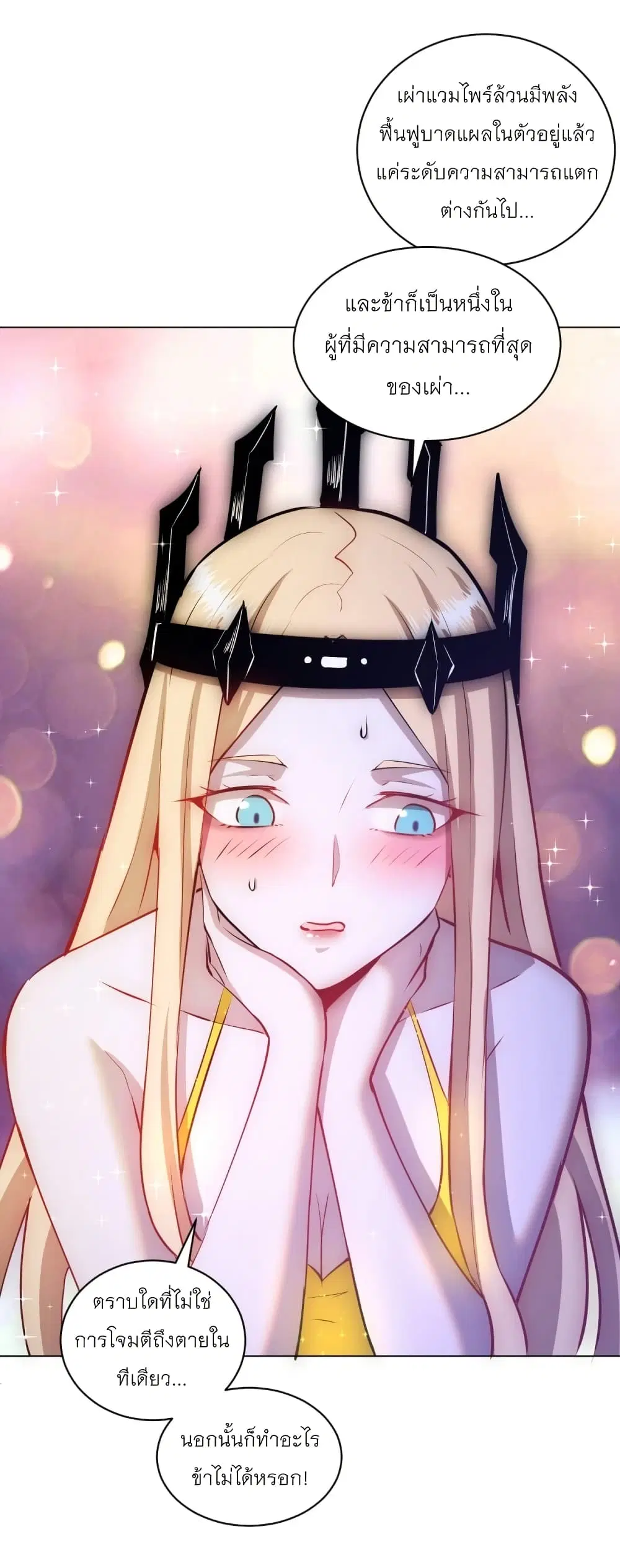 King Star Emperor ตอนที่ 184 หน้า 8