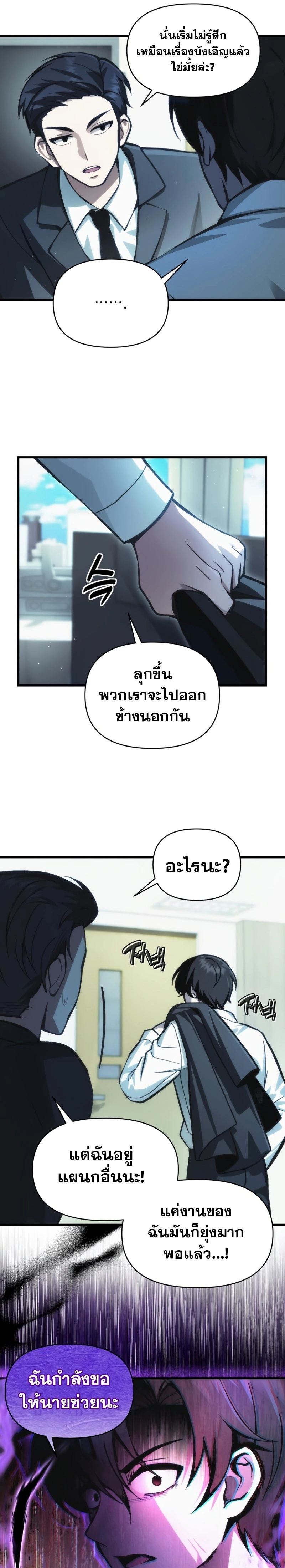 The Heavenly Demon’s Descendant ตอนที่ 10 หน้า 4