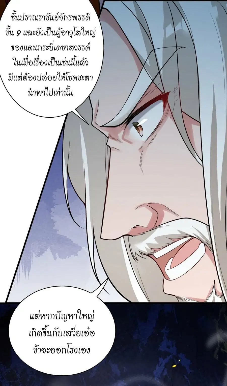 Against the Gods ตอนที่ 459 หน้า 23