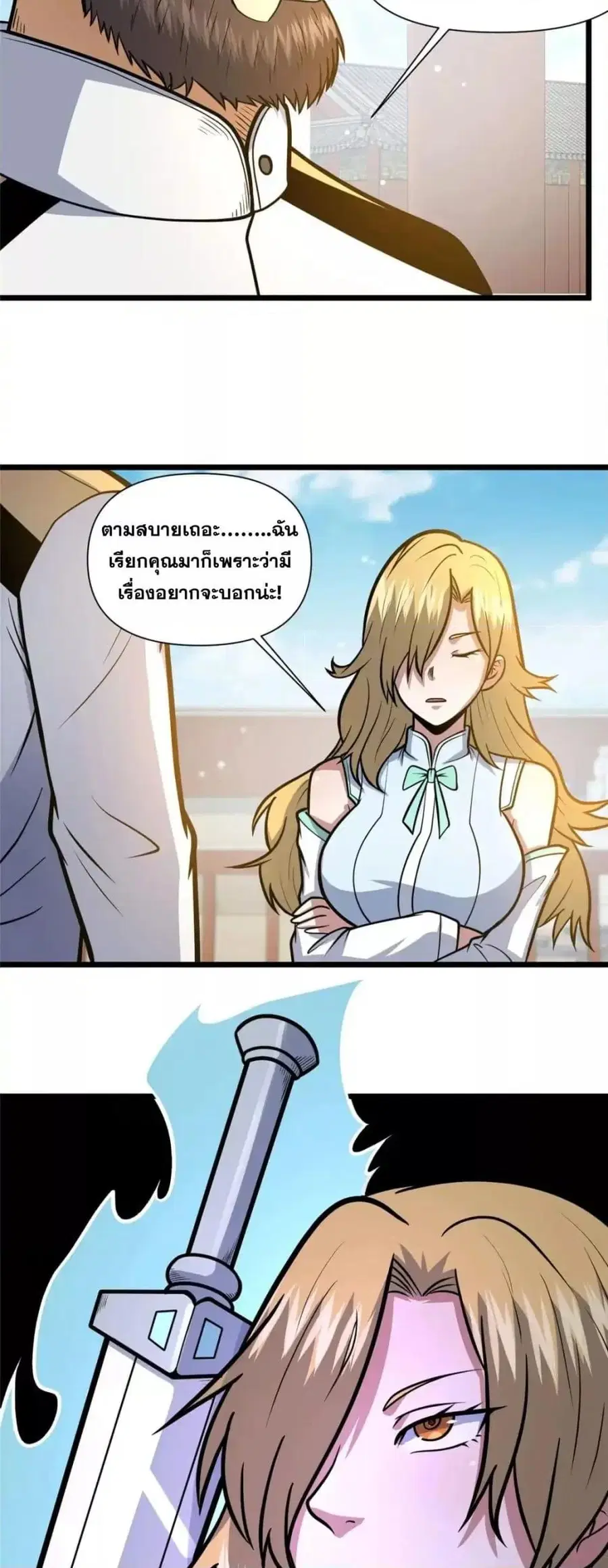 The Best Medical god in the city ตอนที่ 119 หน้า 19