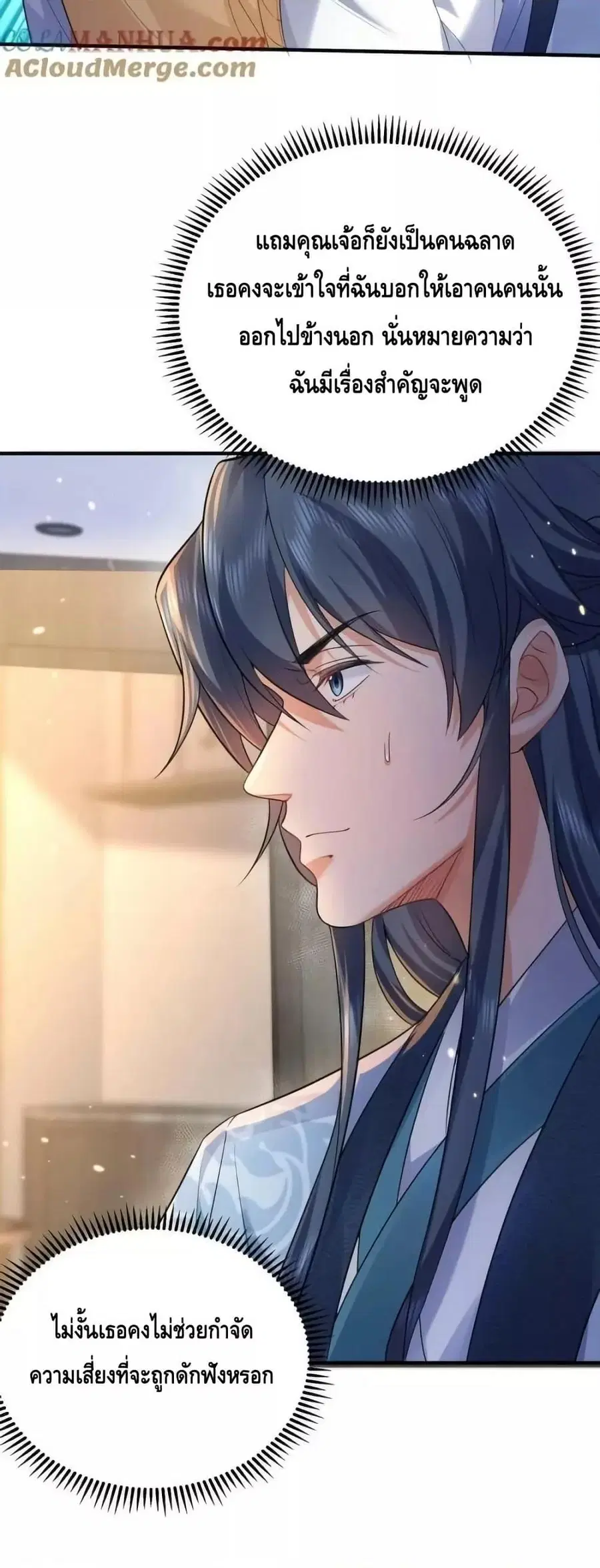 Am I Invincible ตอนที่ 169 หน้า 16