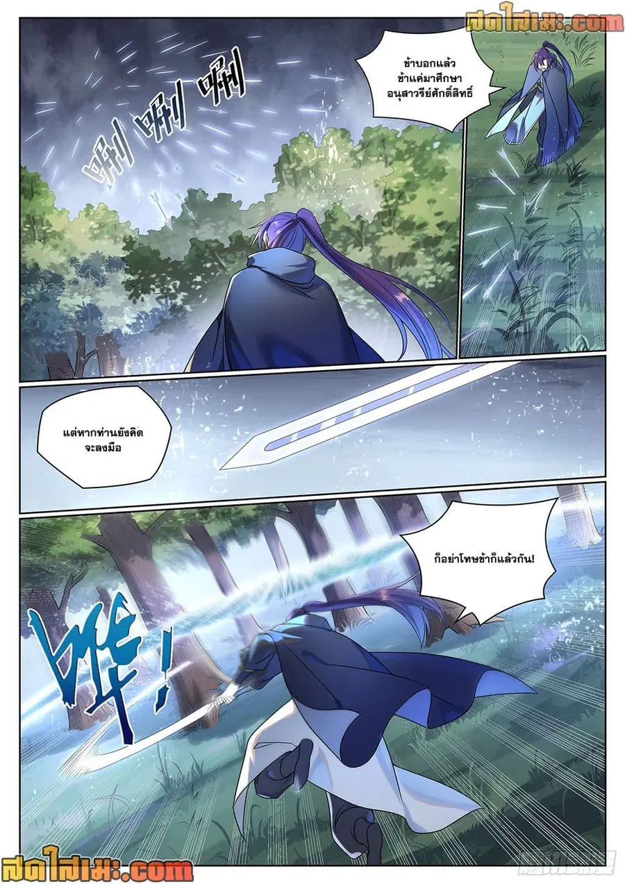 Bailian Chengshen ตอนที่ 1030 หน้า 7