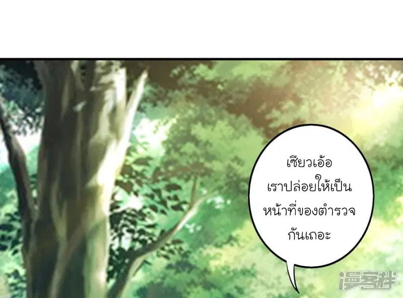 The Strongest Peach Blossom ตอนที่ 47 หน้า 13