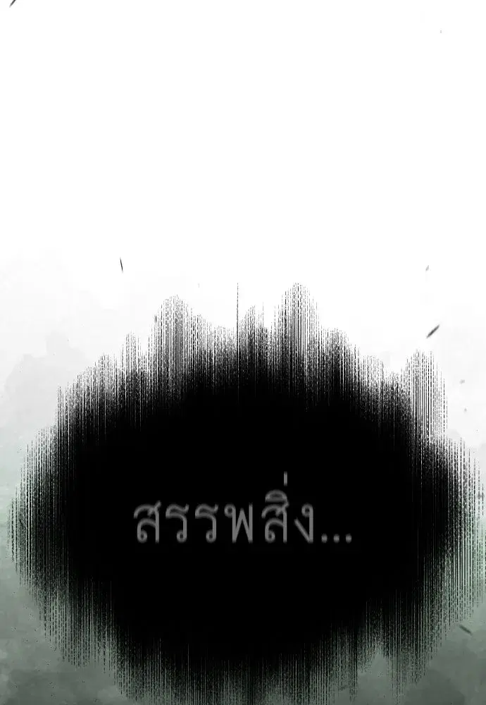 Superhuman Era ตอนที่ 196 หน้า 109