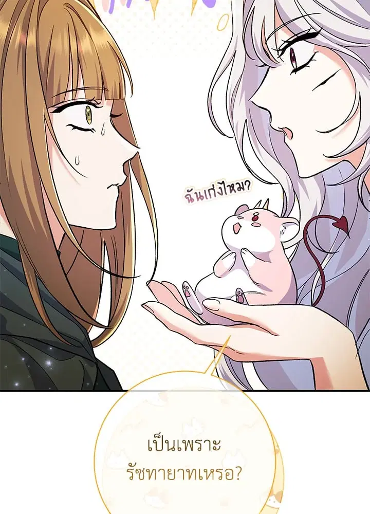 The Villain’s Match Is Too Perfect – คู่ดูตัวของนางร้ายเพอร์เฟกต์เกินไป ตอนที่ 49 หน้า 72