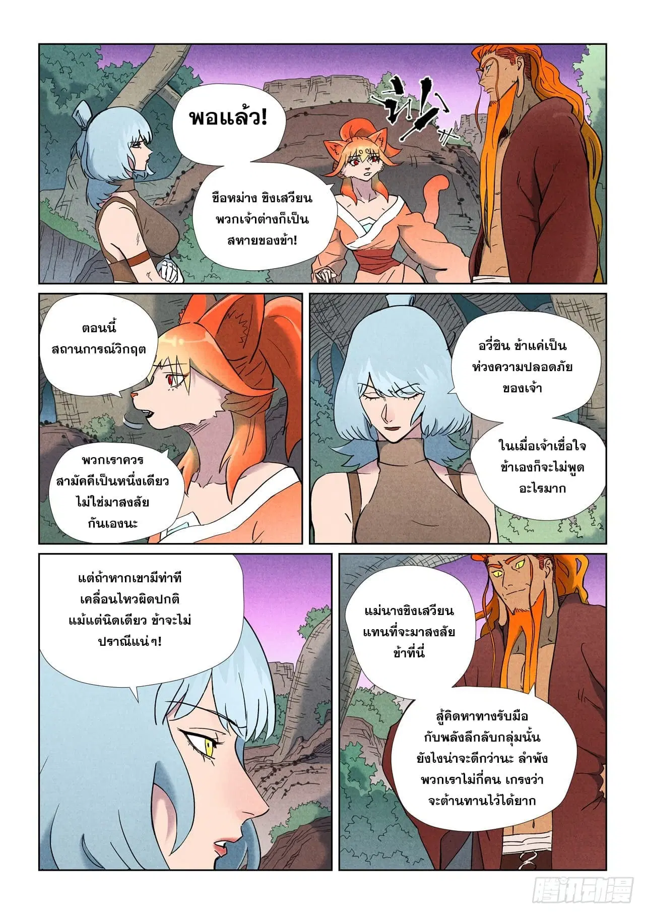 Tales of Demons and Gods ตอนที่ 507 หน้า 5