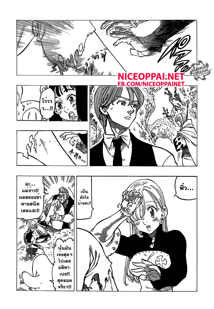 Nanatsu no Taizai ตอนที่ 159 หน้า 4