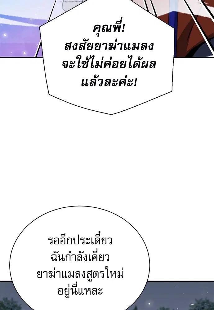 The Druid of Seoul Station ตอนที่ 142 หน้า 11