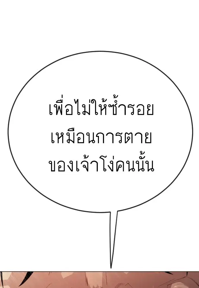 Superhuman Era ตอนที่ 207 หน้า 178