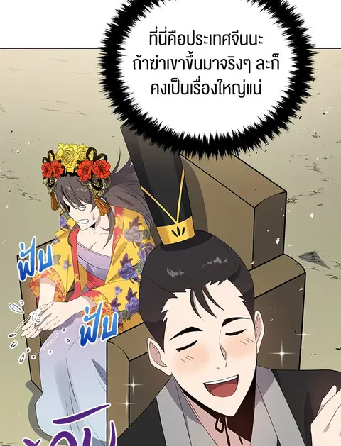 The Descent of the Demonic Master ตอนที่ 121 หน้า 104