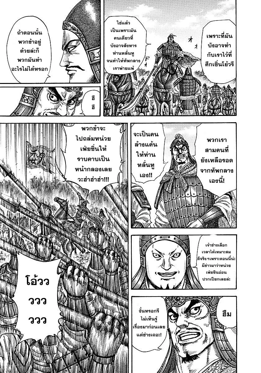 Kingdom ตอนที่ 246 หน้า 7