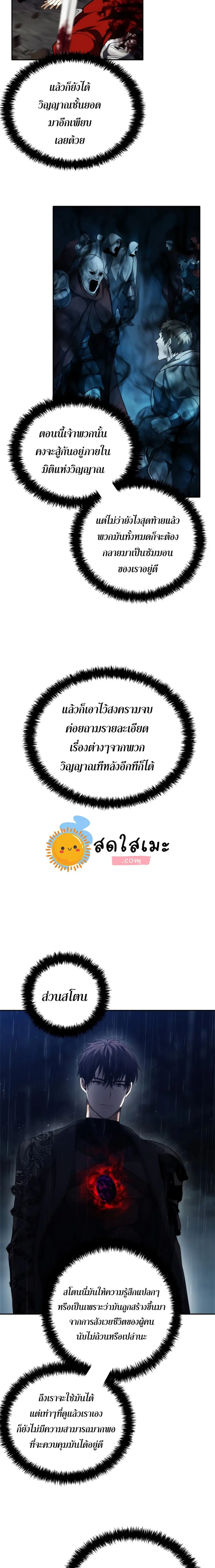 Ranker Who Lives A Second Time ตอนที่ 89 หน้า 4