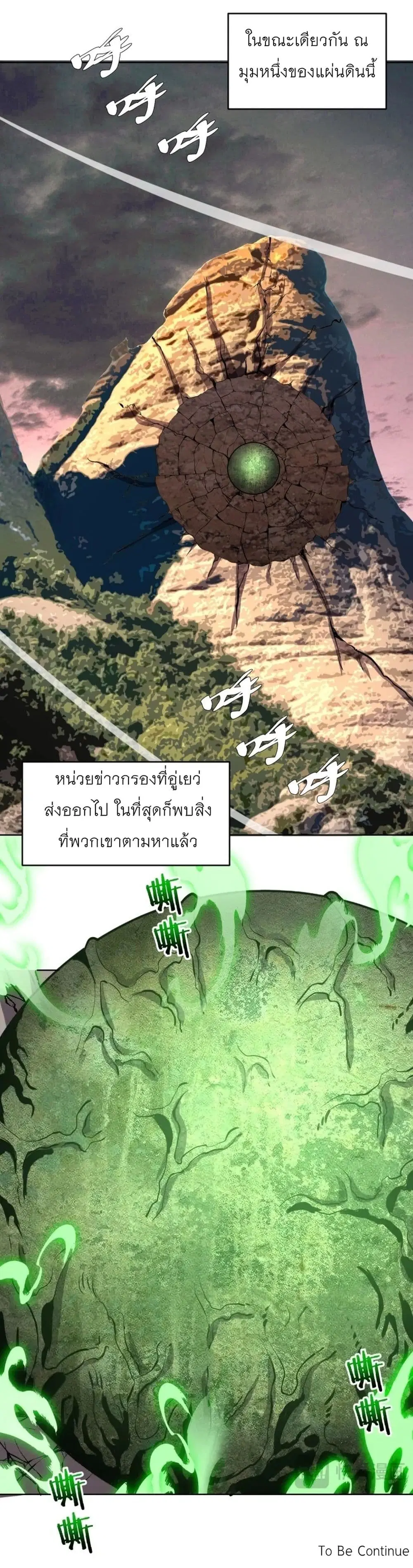 King Star Emperor ตอนที่ 193 หน้า 33