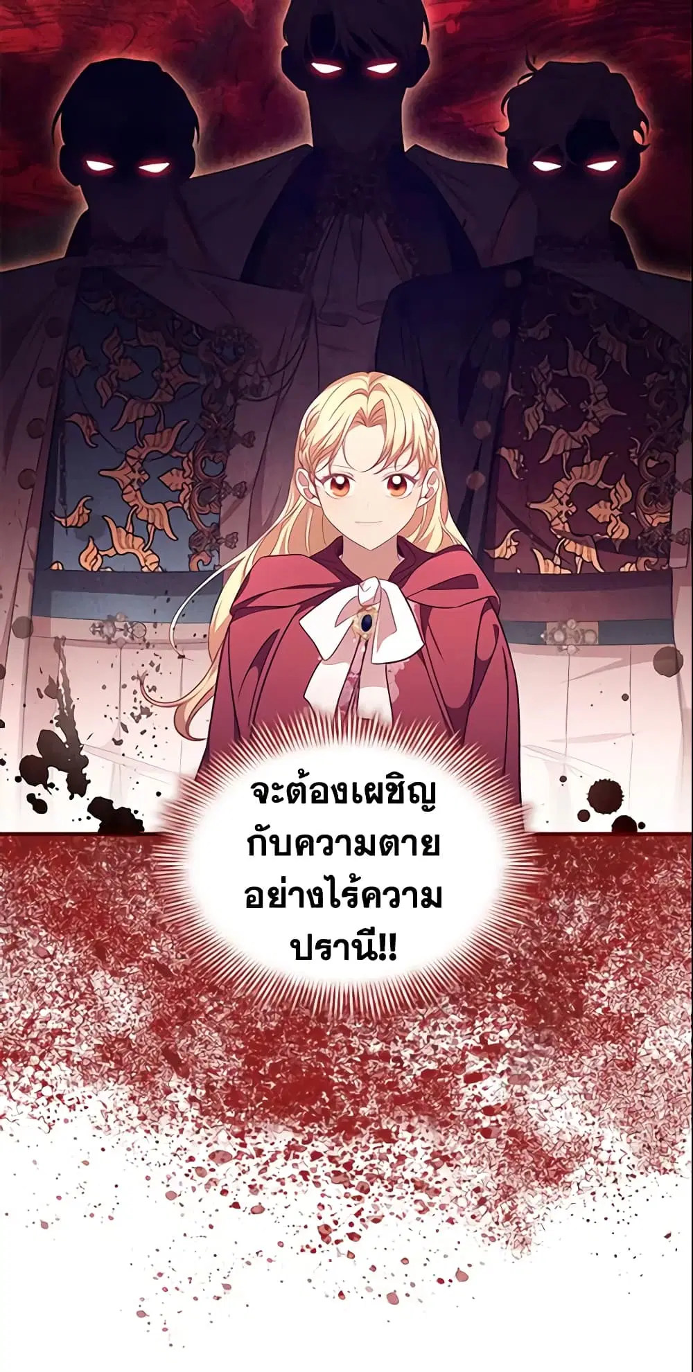 The Beloved Little Princess ตอนที่ 122 หน้า 14