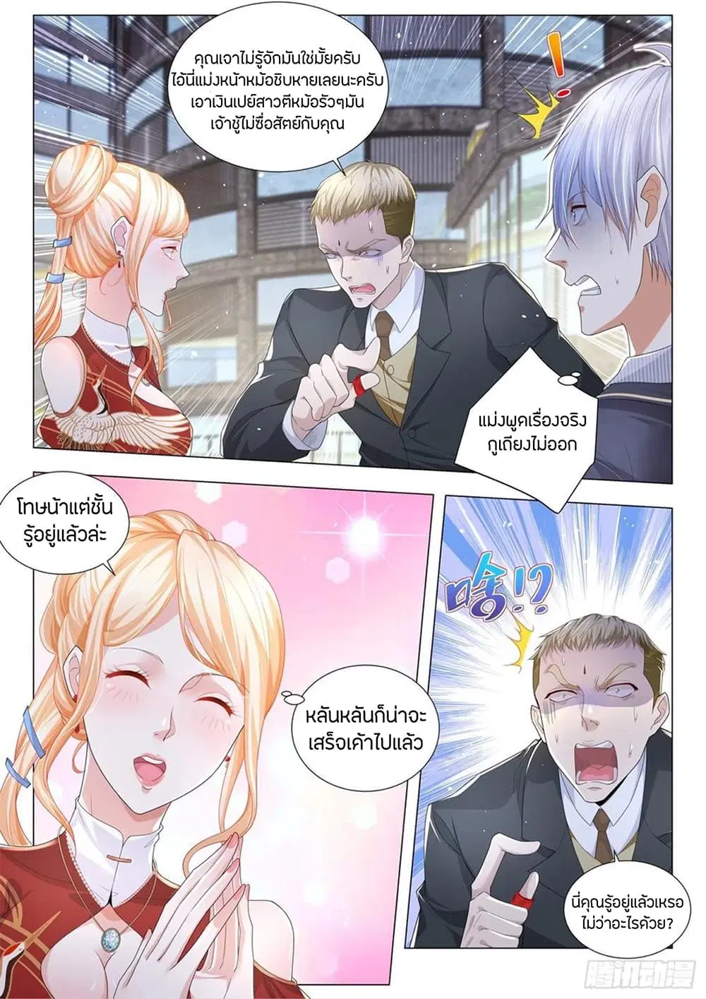 Shen Hao’s Heavenly Fall System ตอนที่ 194 หน้า 3