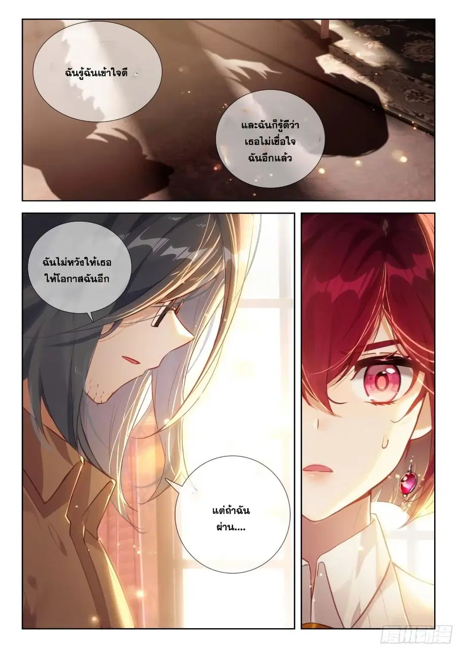 Douluo Dalu IV ตอนที่ 360 หน้า 9