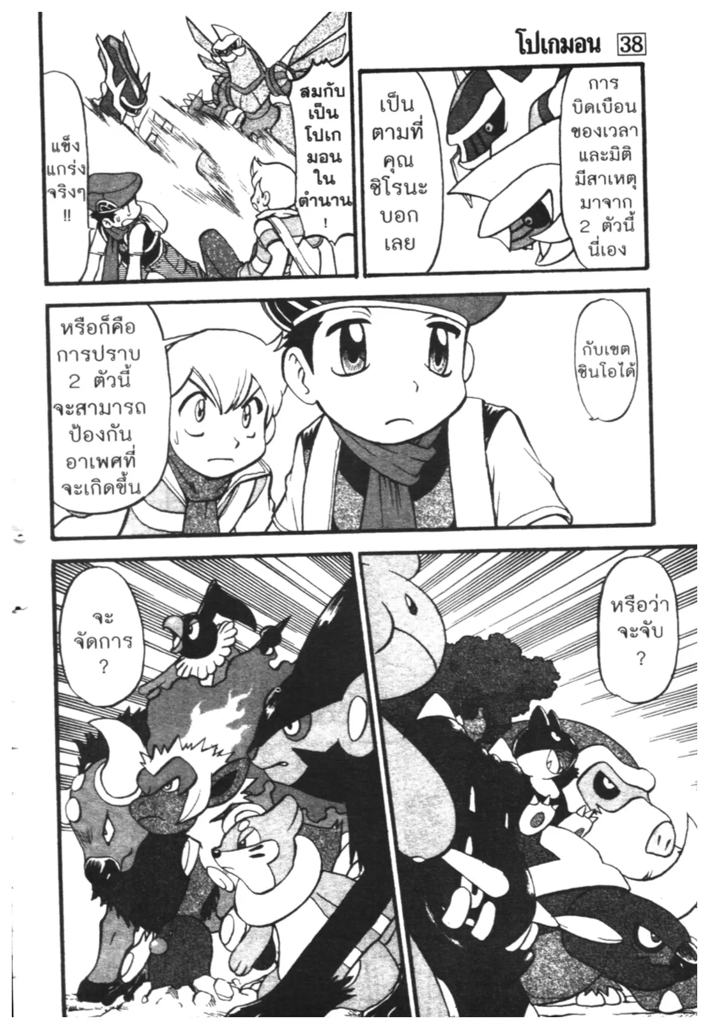 Pokémon ตอนที่ 413 หน้า 10