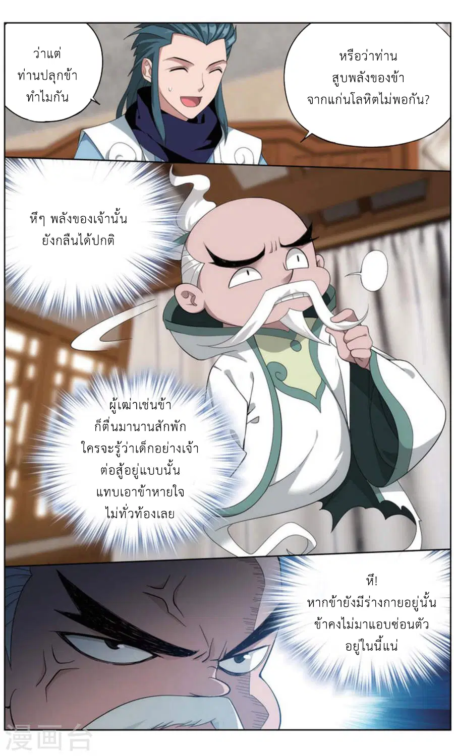 Doupo Cangqiong ตอนที่ 246 หน้า 15
