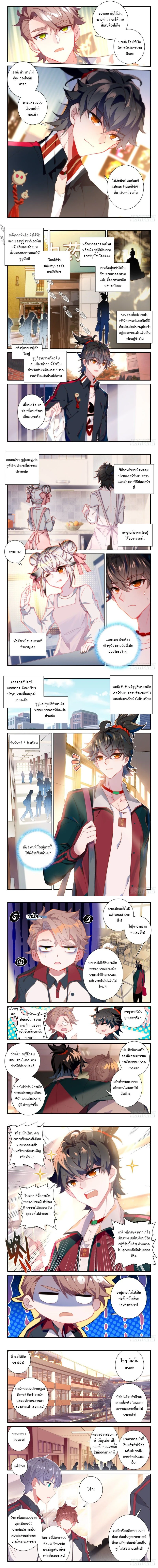 Cash In To Become an Immortal – สำเร็จเป็นเซียนด้วยการเติมเงิน ตอนที่ 4 หน้า 2