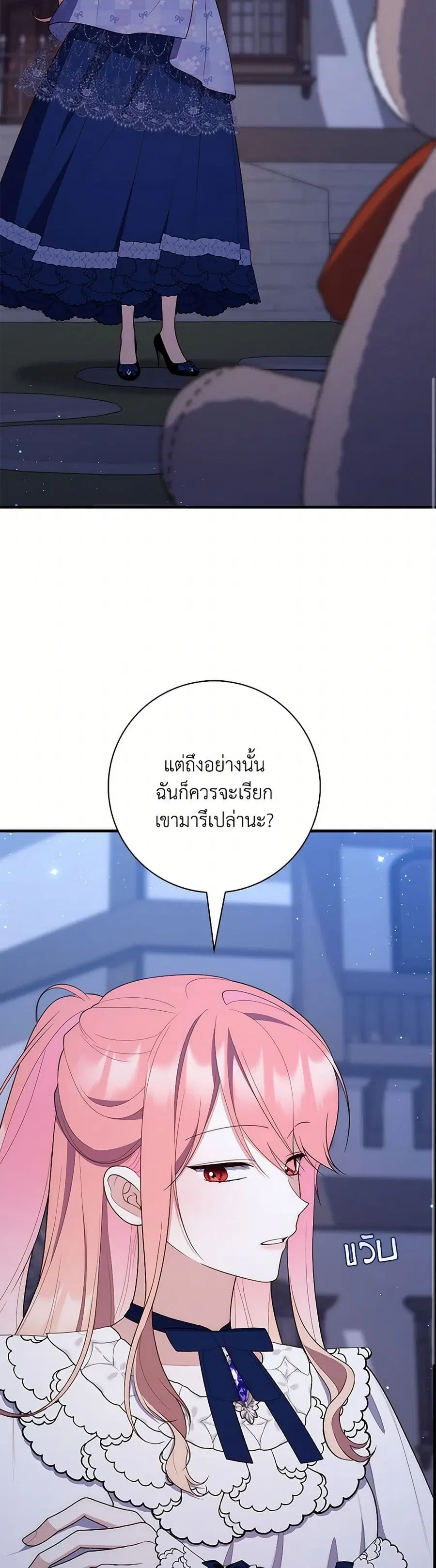 Fortune-Telling Lady ตอนที่ 62 หน้า 35