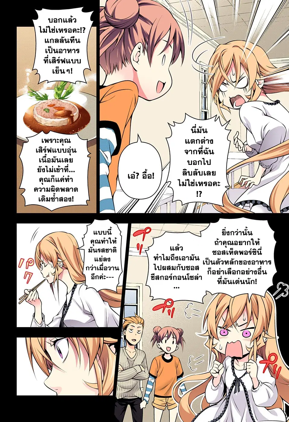 Shokugeki no Soma ตอนที่ 147 หน้า 12