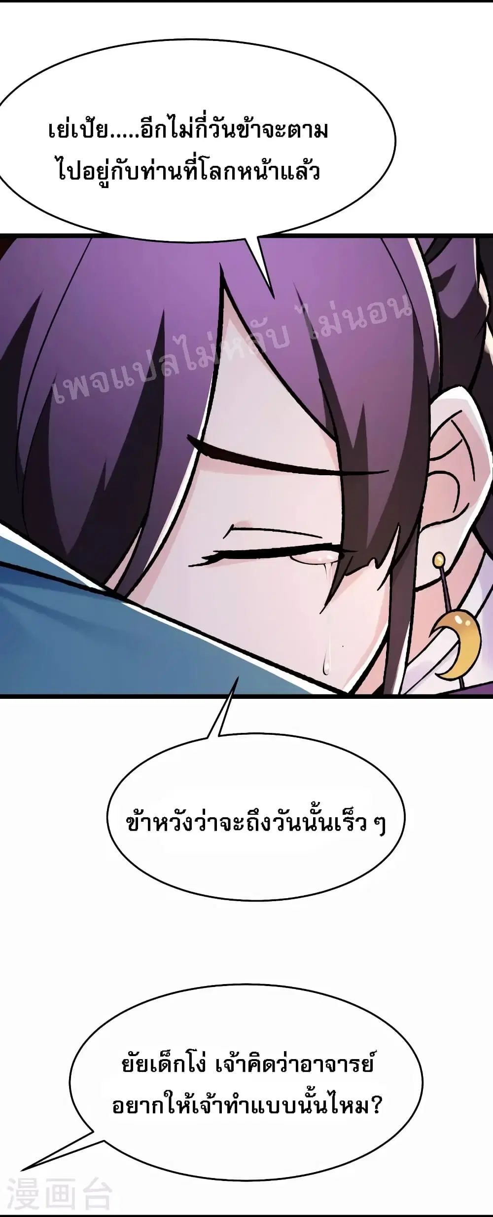 My Harem is All Female Students ตอนที่ 100 หน้า 9
