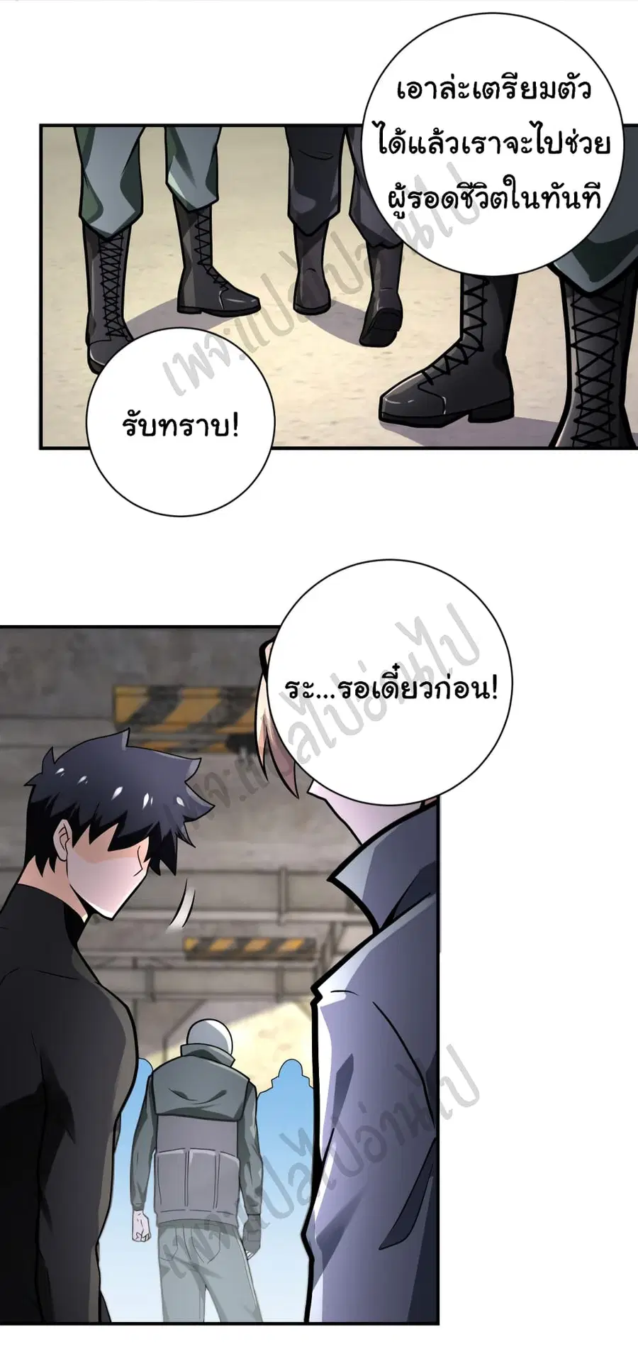 Apocalyptic Super System ตอนที่ 244 หน้า 12