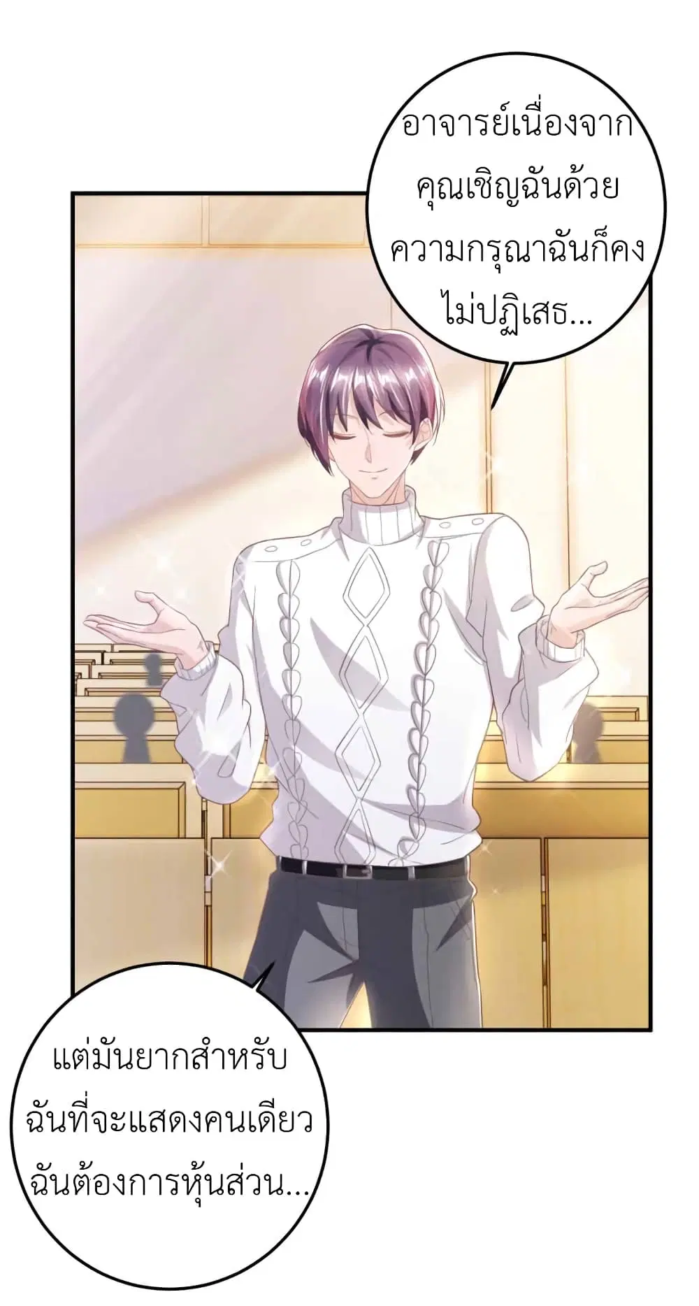 The Big Guy calls me Little Ancestor ตอนที่ 17 หน้า 7