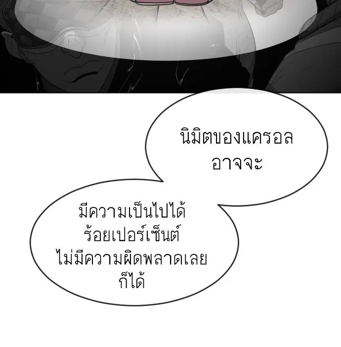 Superhuman Era ตอนที่ 68 หน้า 116