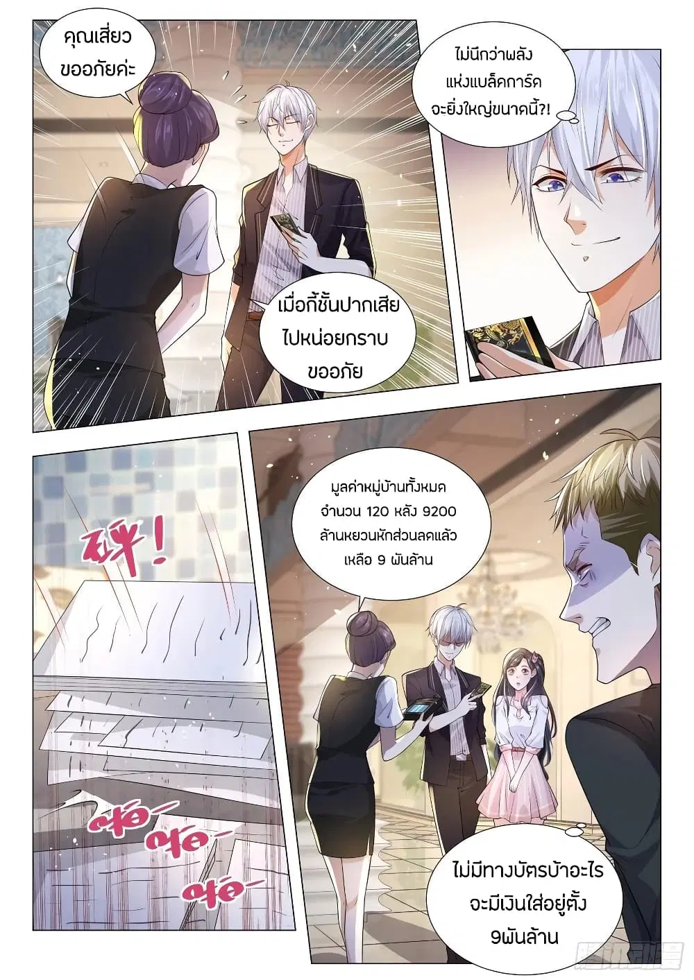 Shen Hao’s Heavenly Fall System ตอนที่ 169 หน้า 10