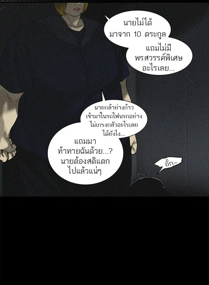 Tower of God ตอนที่ 257 หน้า 50