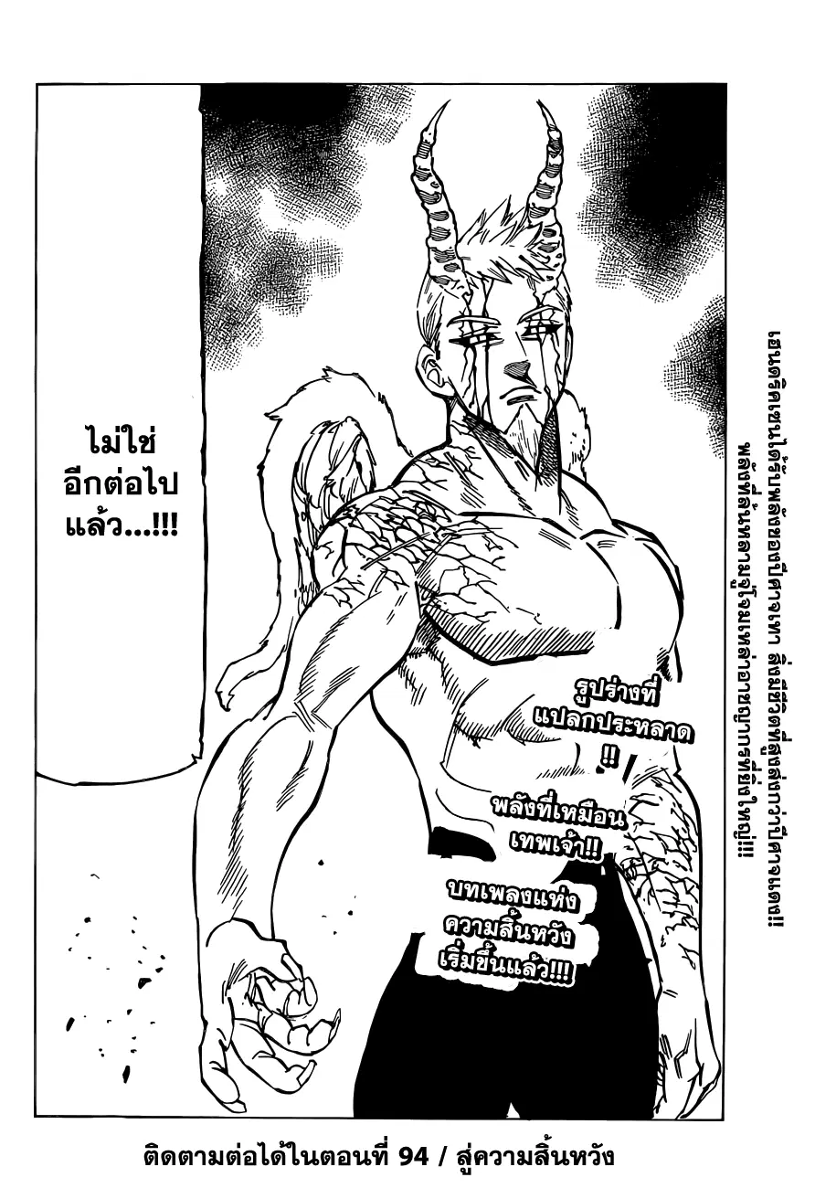 Nanatsu no Taizai ตอนที่ 93 หน้า 18