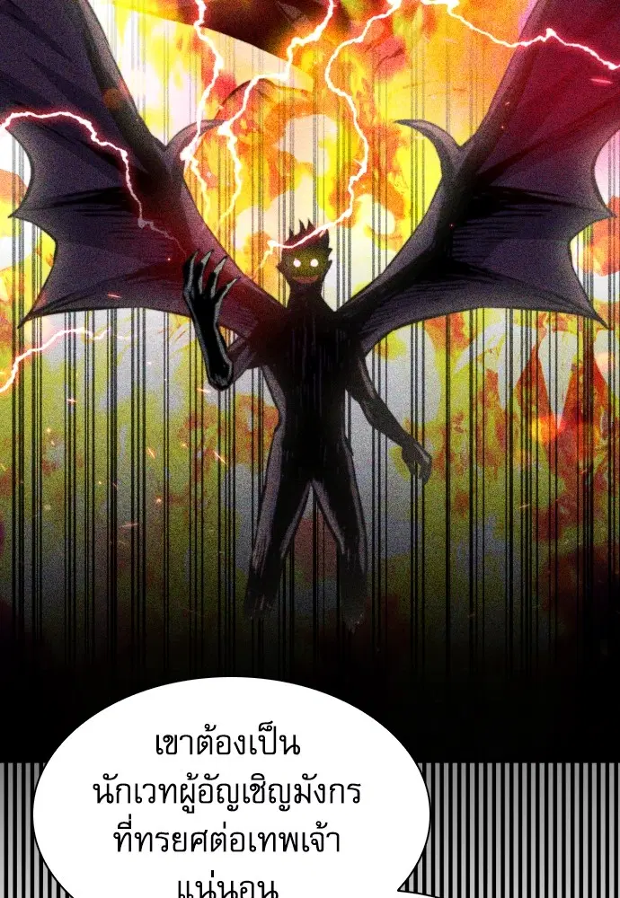 The Druid of Seoul Station ตอนที่ 165 หน้า 88