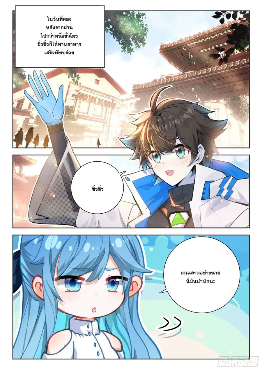 Douluo Dalu IV ตอนที่ 415 หน้า 11