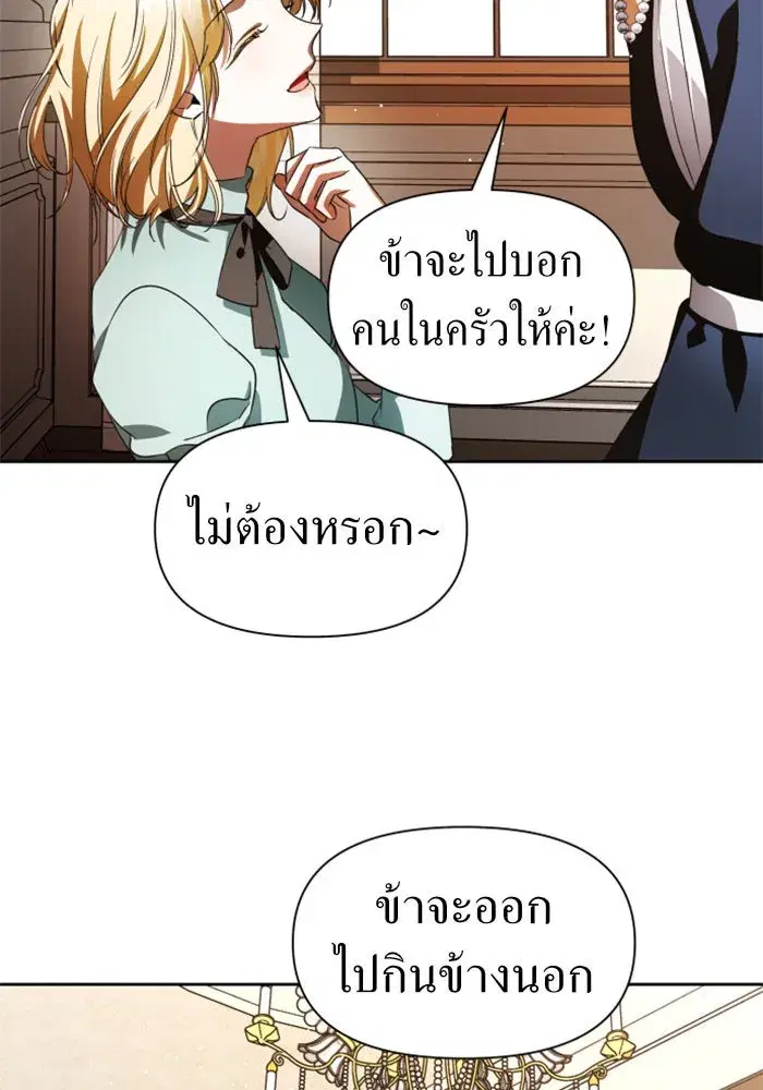 Your Throne ตอนที่ 43 หน้า 86