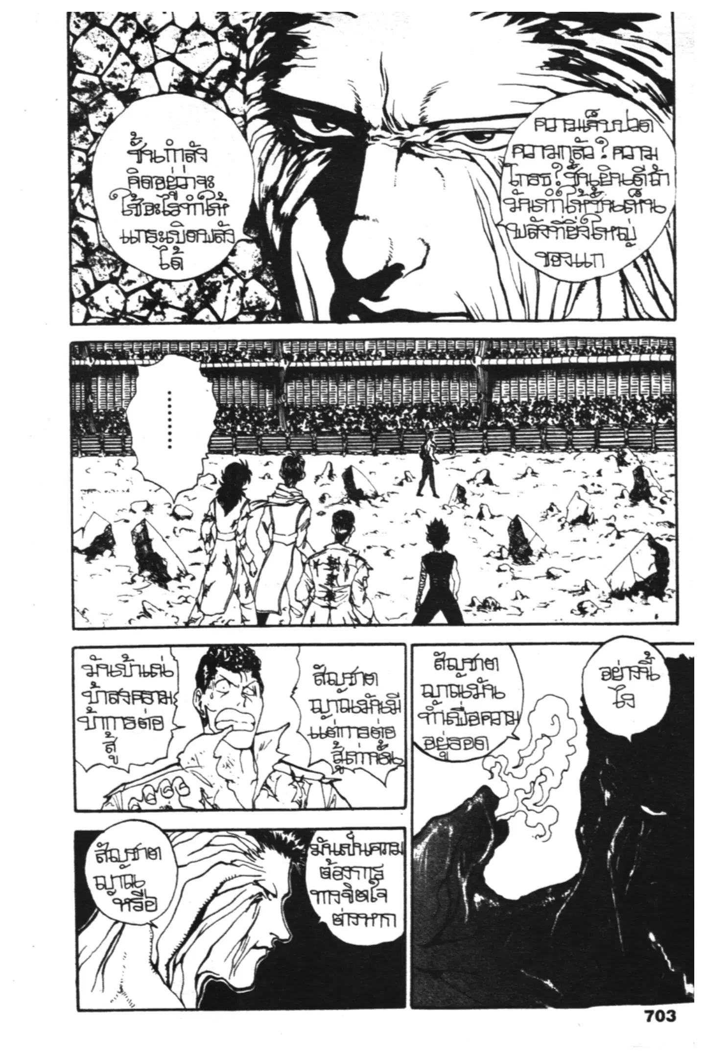 Yu Yu Hakusho ตอนที่ 105 หน้า 2