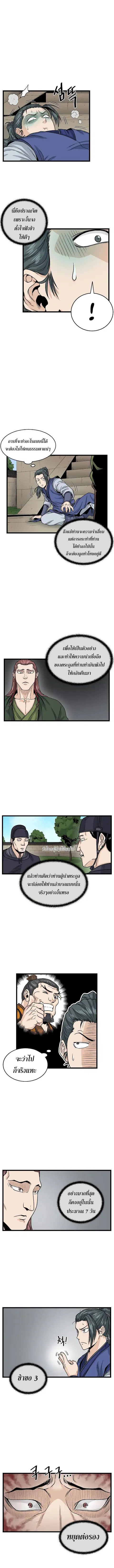 Murim Login ตอนที่ 9 หน้า 11