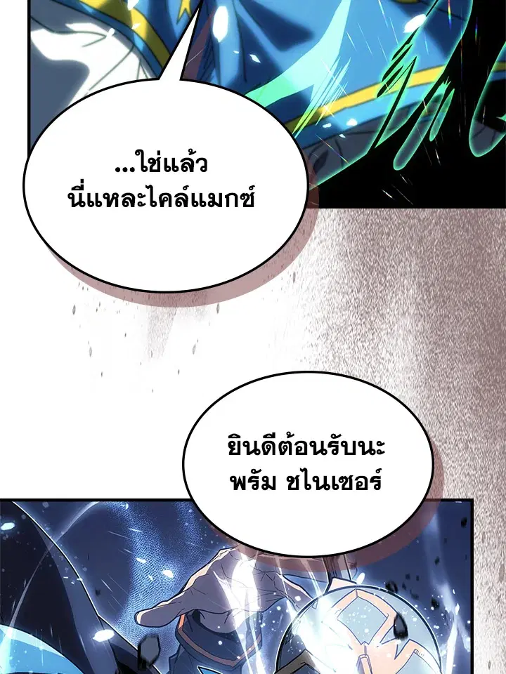 A Returner’s Magic Should Be Special ตอนที่ 239 หน้า 99