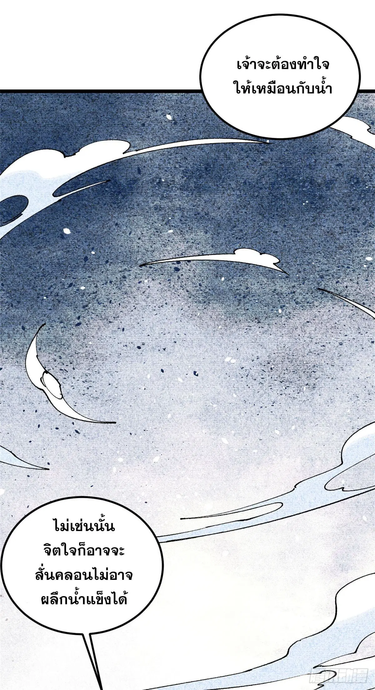 All Hail the Sect Leader ตอนที่ 238 หน้า 17