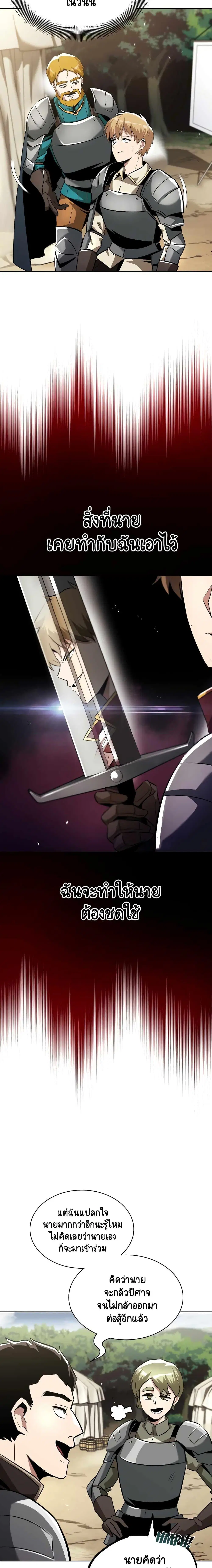 The Lazy Lord Masters the Sword ตอนที่ 33 หน้า 6