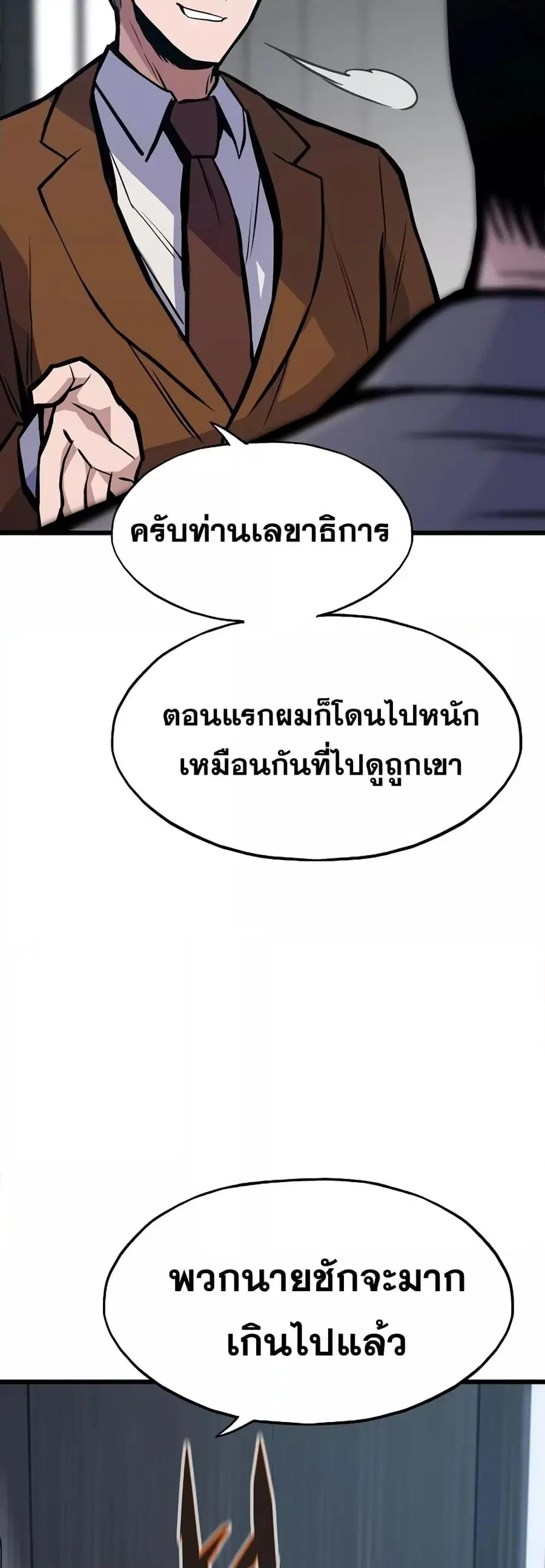 Past Life Returner ตอนที่ 35 หน้า 75
